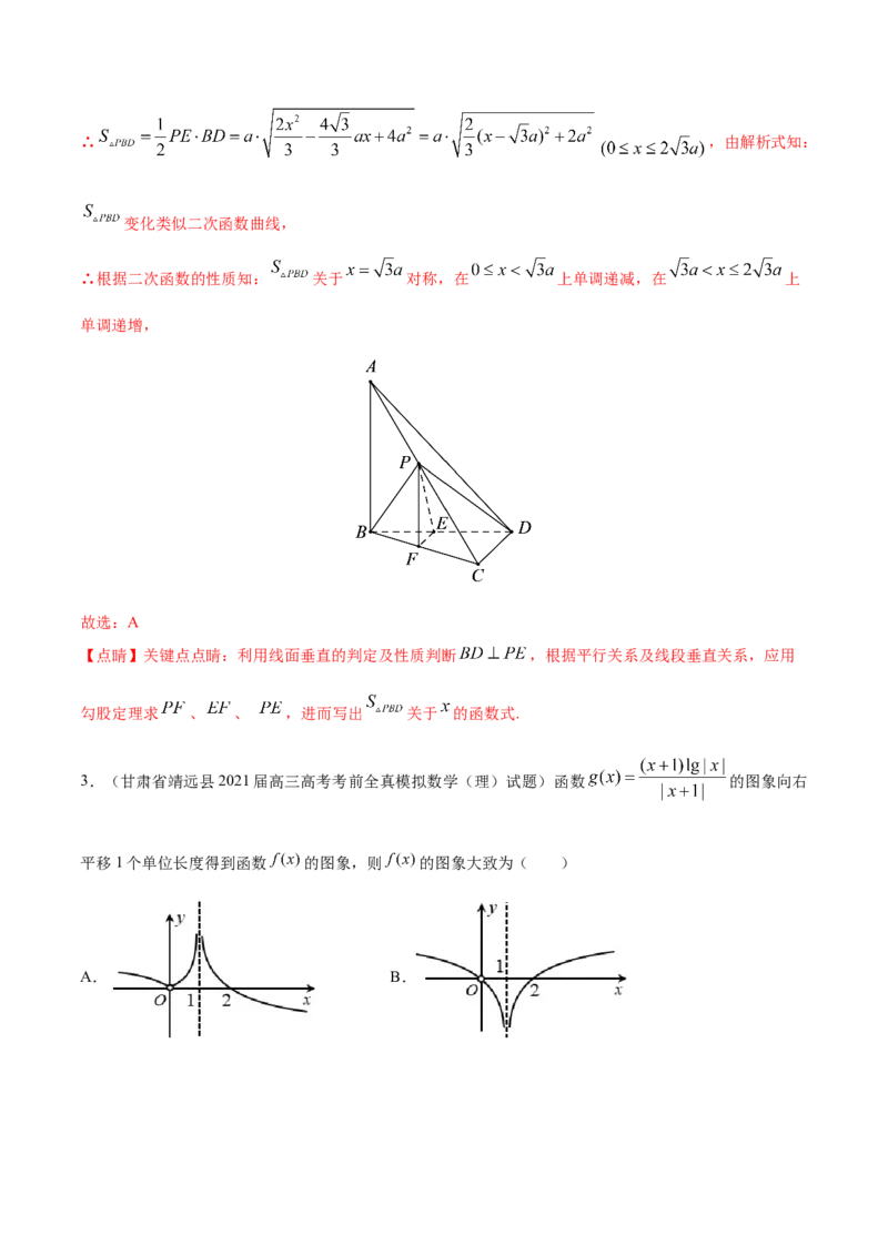 专题02函数的概念与基本初等函数-2021年高考真题和模拟题数学（文）分项汇编（全国通用）（解析版）_2.2025数学总复习_2023年新高考资料_一轮复习_2023新高考一轮复习讲义+课件