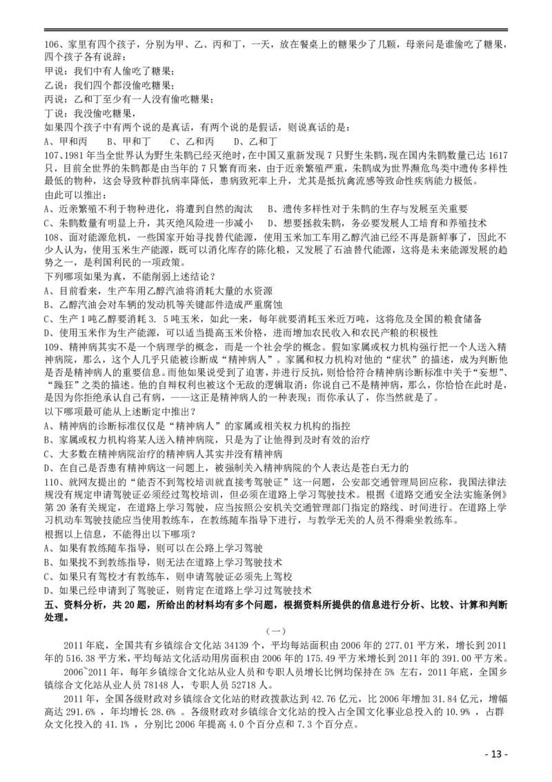 2015年黑龙江公务员考试《行测》卷_34省+国考真题_34省考+国考pdf版推荐用这个版本_34省行测+申论真题pdf推荐用这个版本_黑龙江公务员考试真题pdf版赠送,供参考,无下单链接
