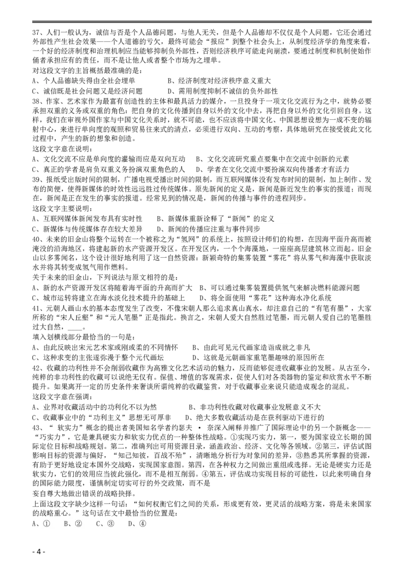 2015年黑龙江公务员考试《行测》卷_34省+国考真题_34省考+国考pdf版推荐用这个版本_34省行测+申论真题pdf推荐用这个版本_黑龙江公务员考试真题pdf版赠送,供参考,无下单链接
