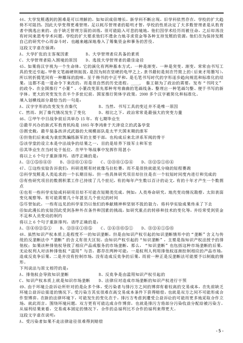 2015年黑龙江公务员考试《行测》卷_34省+国考真题_34省考+国考pdf版推荐用这个版本_34省行测+申论真题pdf推荐用这个版本_黑龙江公务员考试真题pdf版赠送,供参考,无下单链接