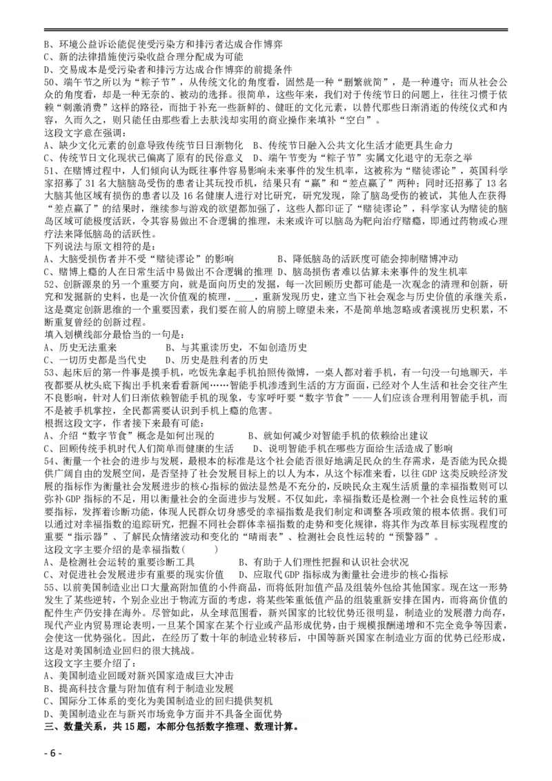 2015年黑龙江公务员考试《行测》卷_34省+国考真题_34省考+国考pdf版推荐用这个版本_34省行测+申论真题pdf推荐用这个版本_黑龙江公务员考试真题pdf版赠送,供参考,无下单链接