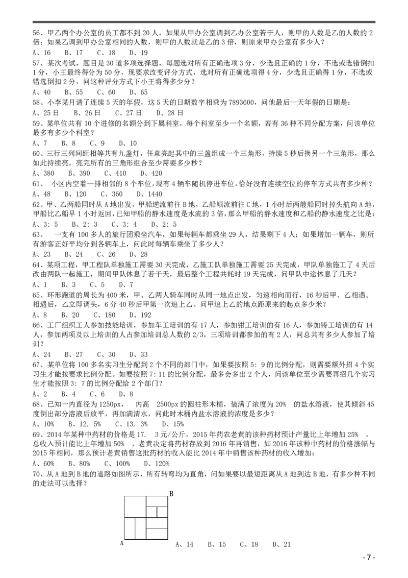 2015年黑龙江公务员考试《行测》卷_34省+国考真题_34省考+国考pdf版推荐用这个版本_34省行测+申论真题pdf推荐用这个版本_黑龙江公务员考试真题pdf版赠送,供参考,无下单链接