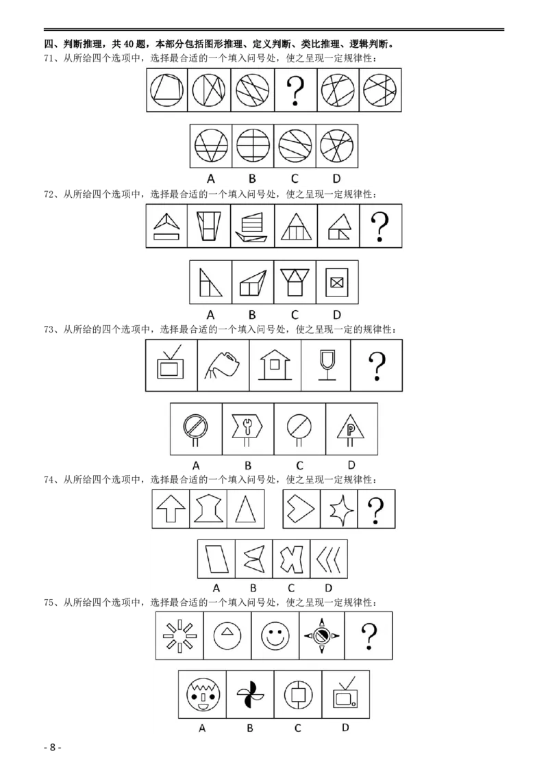 2015年黑龙江公务员考试《行测》卷_34省+国考真题_34省考+国考pdf版推荐用这个版本_34省行测+申论真题pdf推荐用这个版本_黑龙江公务员考试真题pdf版赠送,供参考,无下单链接