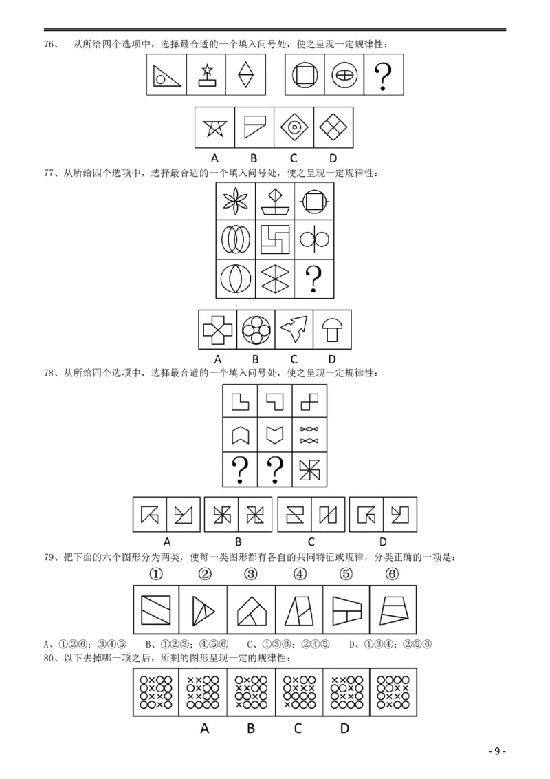 2015年黑龙江公务员考试《行测》卷_34省+国考真题_34省考+国考pdf版推荐用这个版本_34省行测+申论真题pdf推荐用这个版本_黑龙江公务员考试真题pdf版赠送,供参考,无下单链接