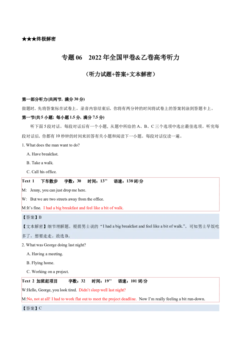 专题062022年全国甲I&乙卷高考听力（试题+答案+文本解密）（解析版）_3.2025英语总复习_2025年新高考资料_专项复习_2025年高考英语听力专项突破高分宝典