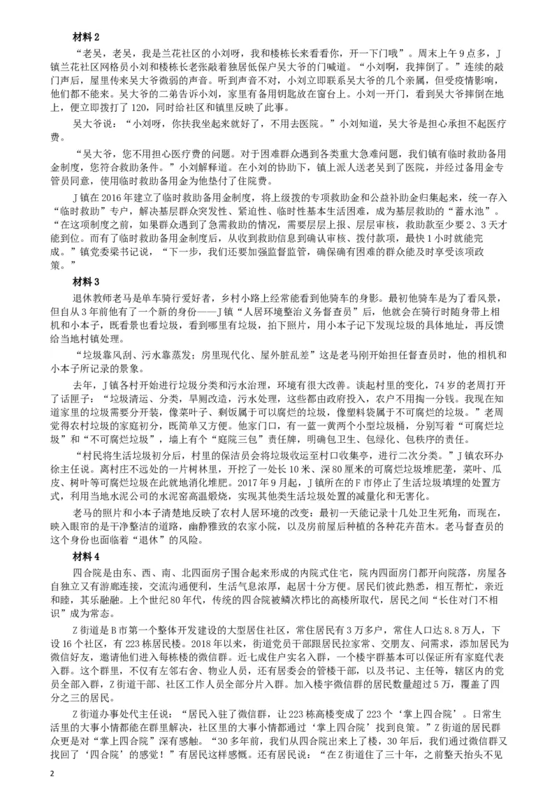 2020年0725公务员多省联考《申论》题（四川B卷）_34省+国考真题_此文件夹为word版,不推荐使用_此word版为,不推荐使用_此word版为,不推荐使用