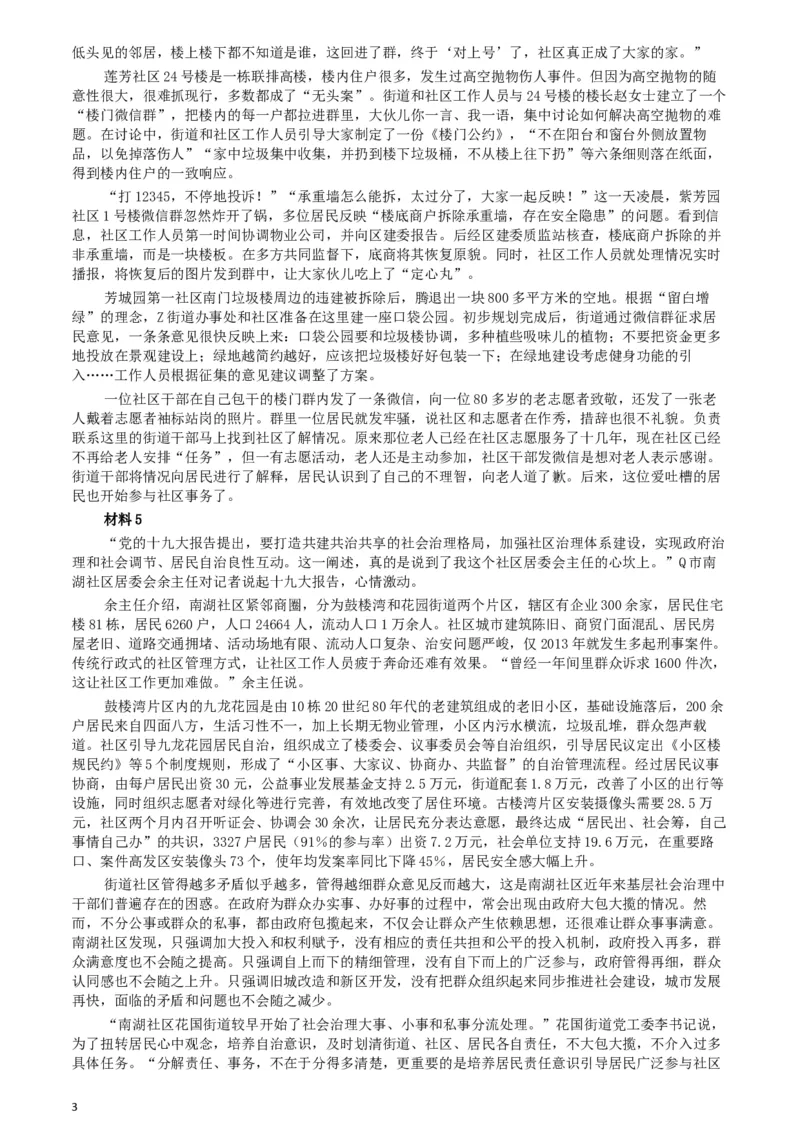 2020年0725公务员多省联考《申论》题（四川B卷）_34省+国考真题_此文件夹为word版,不推荐使用_此word版为,不推荐使用_此word版为,不推荐使用