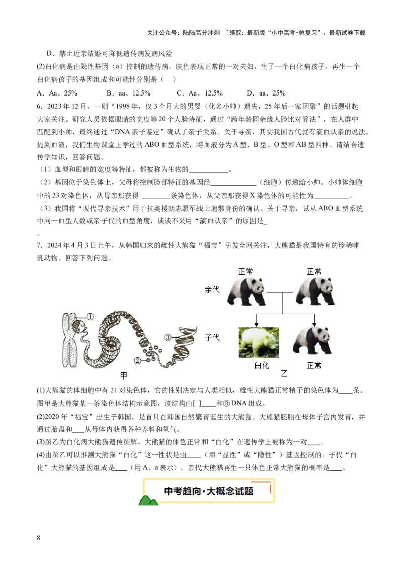 热点突破04基因组成及概率计算（讲练）（原卷版）_02中考总复习（2026版更新中）_08-生物-中考总复习_2025中考复习资料_2025中考二轮课件ppt+讲义+练习生物_讲义+练习