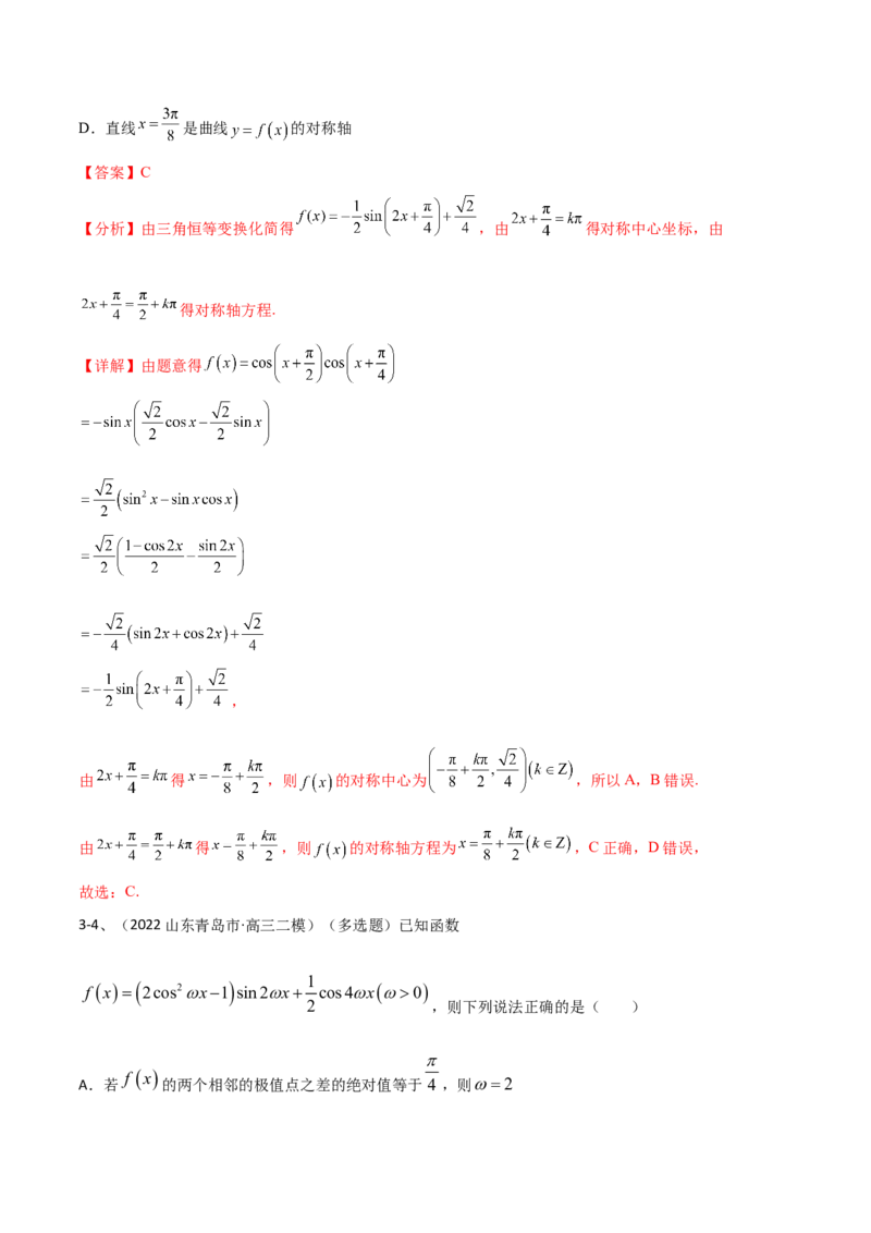 专题02两角和与差的正弦、余弦、正切以及二倍角的应用（解析版）_2.2025数学总复习_2024年新高考资料_2.2024二轮复习_2024年高三数学二轮优化提优专题训练