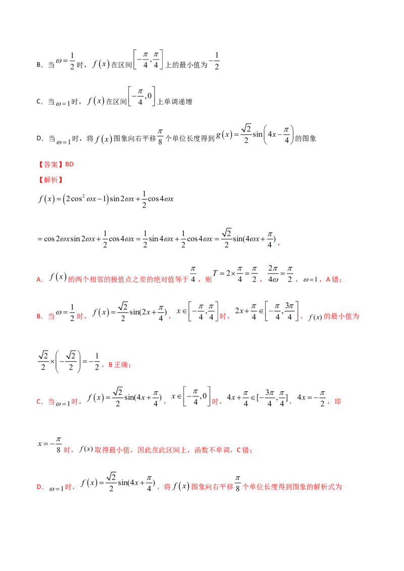 专题02两角和与差的正弦、余弦、正切以及二倍角的应用（解析版）_2.2025数学总复习_2024年新高考资料_2.2024二轮复习_2024年高三数学二轮优化提优专题训练