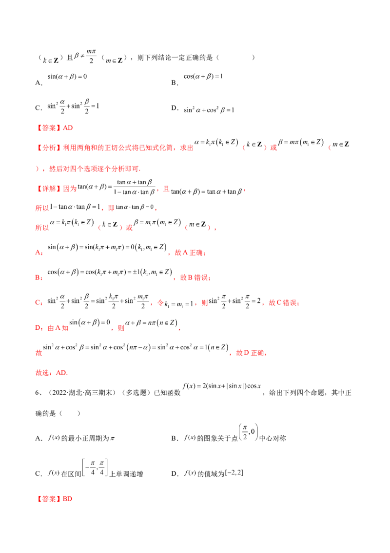 专题02两角和与差的正弦、余弦、正切以及二倍角的应用（解析版）_2.2025数学总复习_2024年新高考资料_2.2024二轮复习_2024年高三数学二轮优化提优专题训练