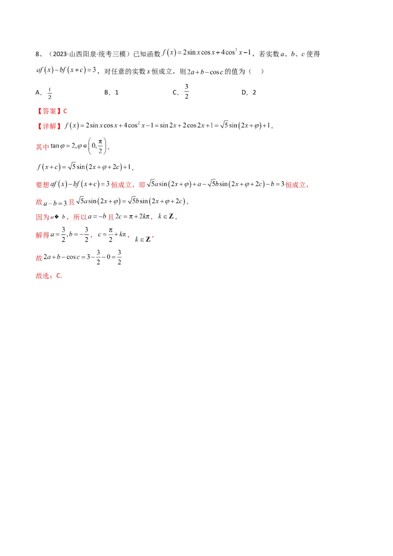 专题02两角和与差的正弦、余弦、正切以及二倍角的应用（解析版）_2.2025数学总复习_2024年新高考资料_2.2024二轮复习_2024年高三数学二轮优化提优专题训练