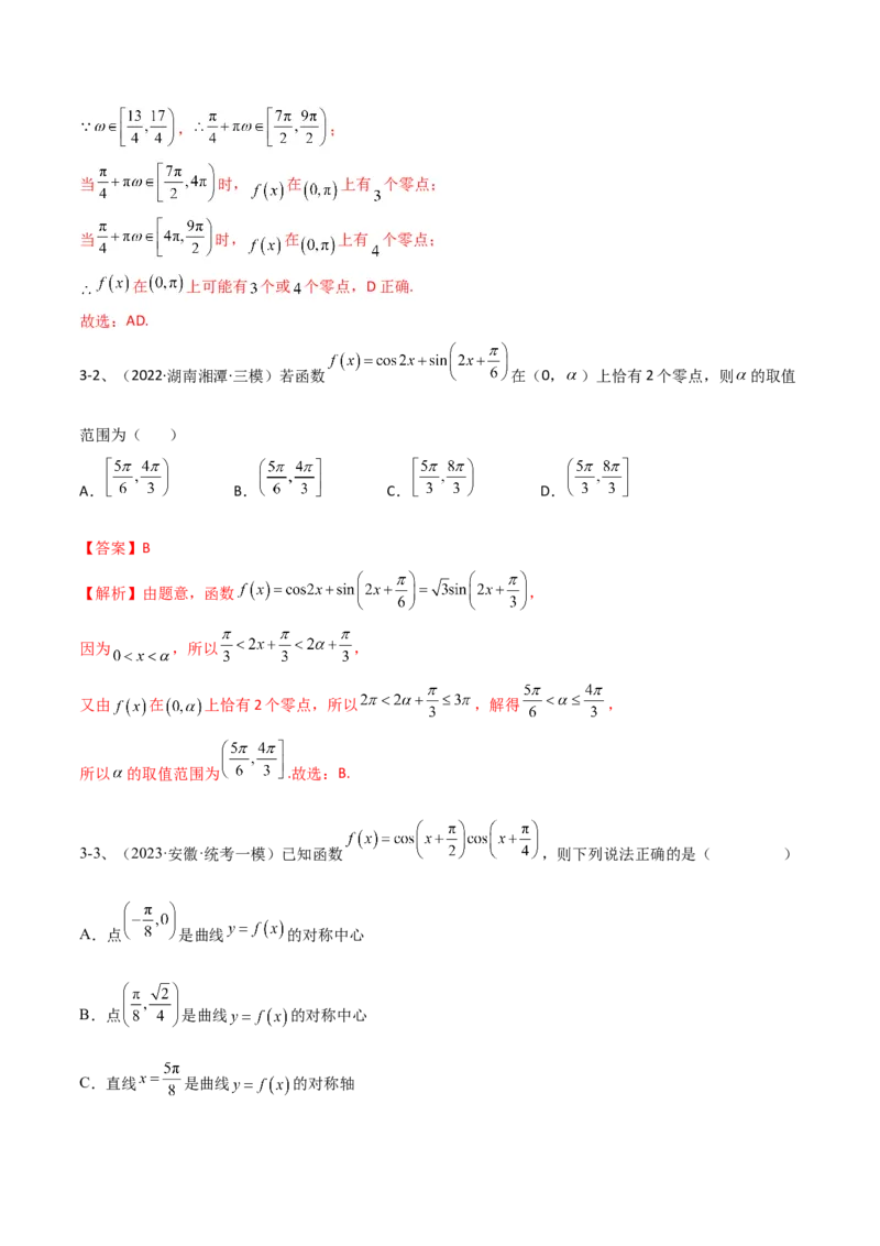 专题02两角和与差的正弦、余弦、正切以及二倍角的应用（解析版）_2.2025数学总复习_2024年新高考资料_2.2024二轮复习_2024年高三数学二轮优化提优专题训练