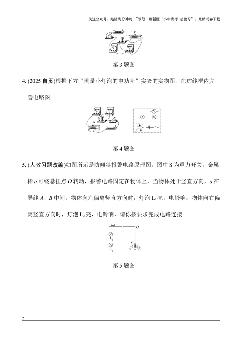 第13讲微专题2　电路连接、识别与设计（含答案）2026年中考物理一轮复习专题练习（安徽）_02中考总复习（2026版更新中）_04-物理-中考总复习_2026年中考复习（更新中）