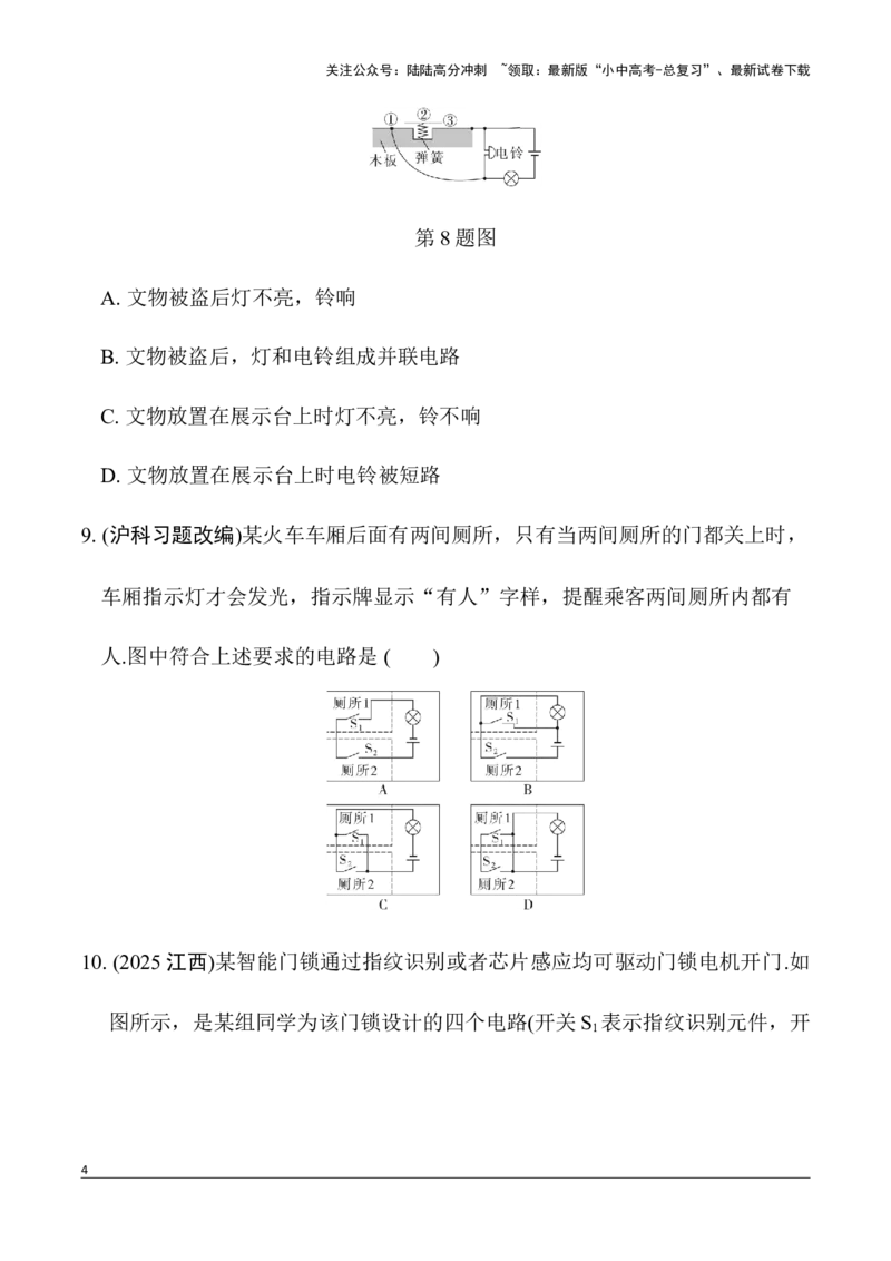 第13讲微专题2　电路连接、识别与设计（含答案）2026年中考物理一轮复习专题练习（安徽）_02中考总复习（2026版更新中）_04-物理-中考总复习_2026年中考复习（更新中）