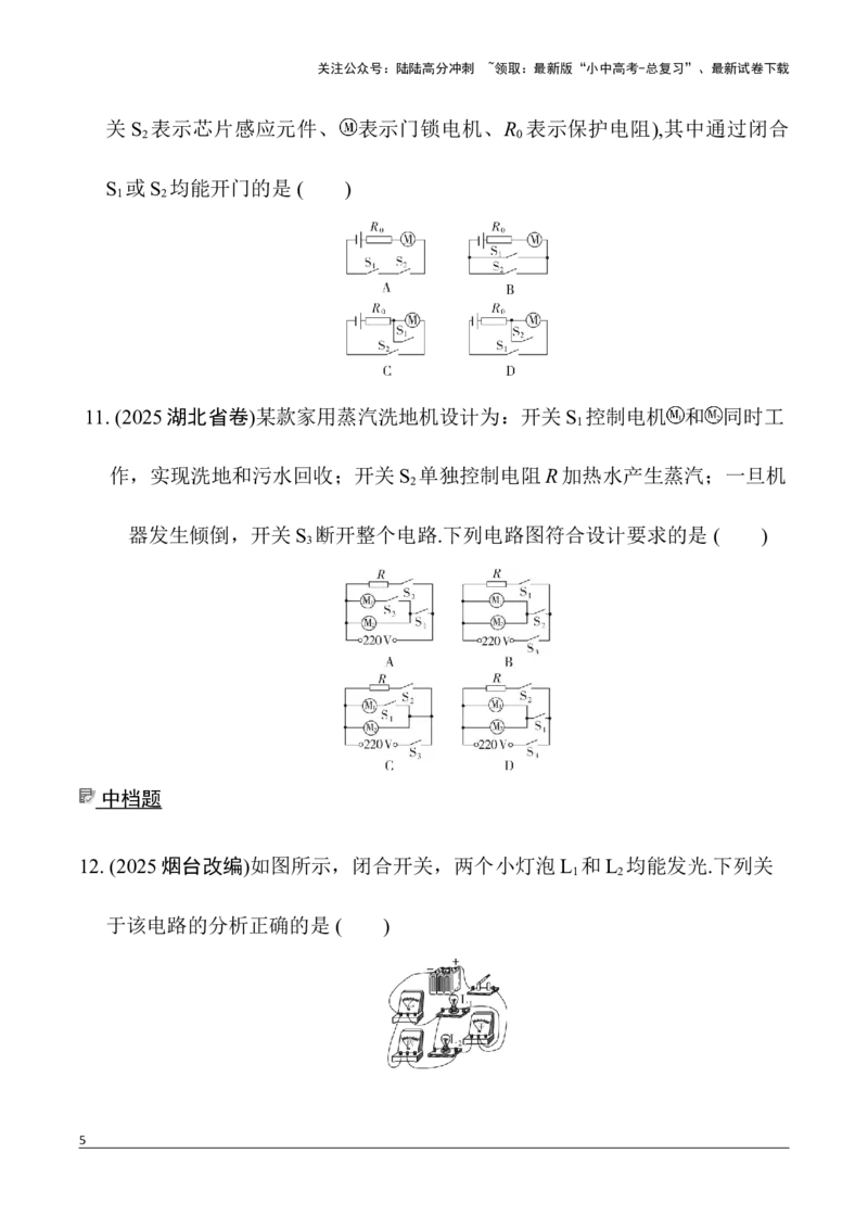 第13讲微专题2　电路连接、识别与设计（含答案）2026年中考物理一轮复习专题练习（安徽）_02中考总复习（2026版更新中）_04-物理-中考总复习_2026年中考复习（更新中）