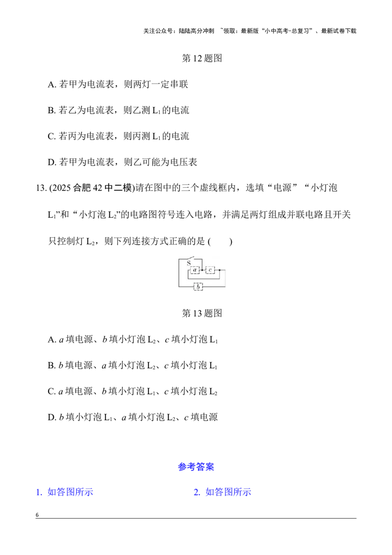 第13讲微专题2　电路连接、识别与设计（含答案）2026年中考物理一轮复习专题练习（安徽）_02中考总复习（2026版更新中）_04-物理-中考总复习_2026年中考复习（更新中）