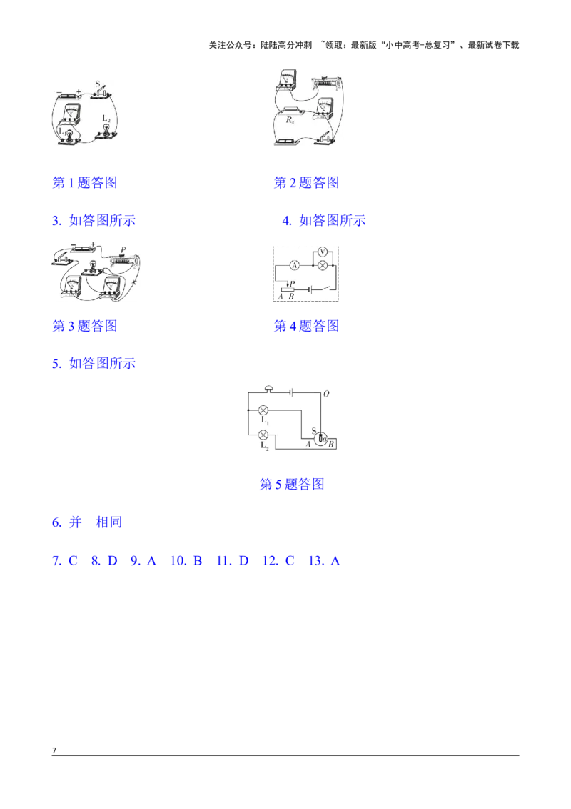 第13讲微专题2　电路连接、识别与设计（含答案）2026年中考物理一轮复习专题练习（安徽）_02中考总复习（2026版更新中）_04-物理-中考总复习_2026年中考复习（更新中）