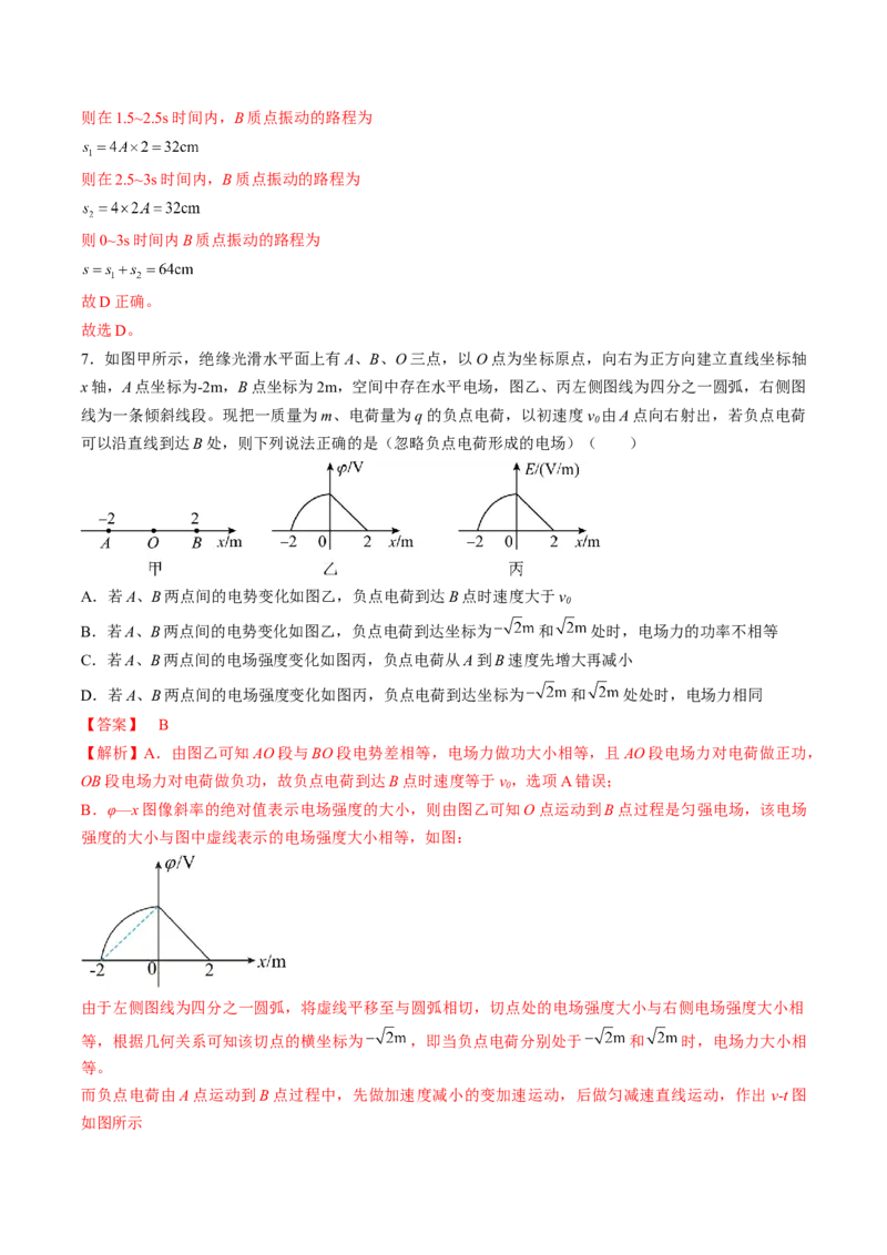 黄金卷05-赢在高考&middot;黄金8卷备战2024年高考物理模拟卷（湖北专用）（解析版）_4.2025物理总复习_2024年新高考资料_4.2024高考模拟预测试卷