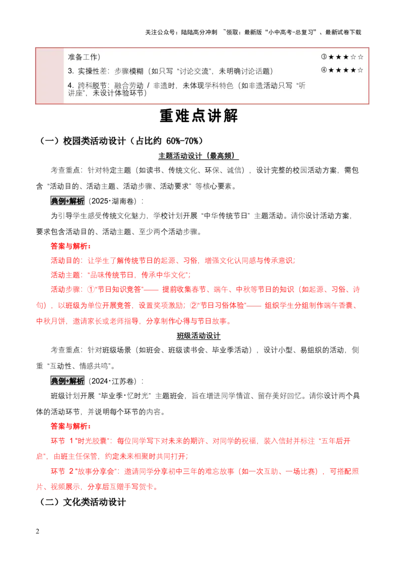 知识点精讲第八关：基础知识综合&mdash;08活动设计考查趋势+重难点讲解+知识清单+真题闯关（全国通用）（原卷版）_02中考总复习（2026版更新中）_01-语文-中考总复习
