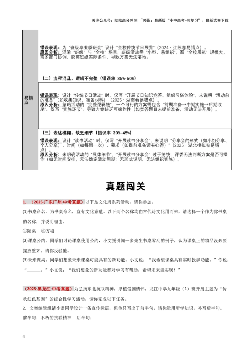 知识点精讲第八关：基础知识综合&mdash;08活动设计考查趋势+重难点讲解+知识清单+真题闯关（全国通用）（原卷版）_02中考总复习（2026版更新中）_01-语文-中考总复习