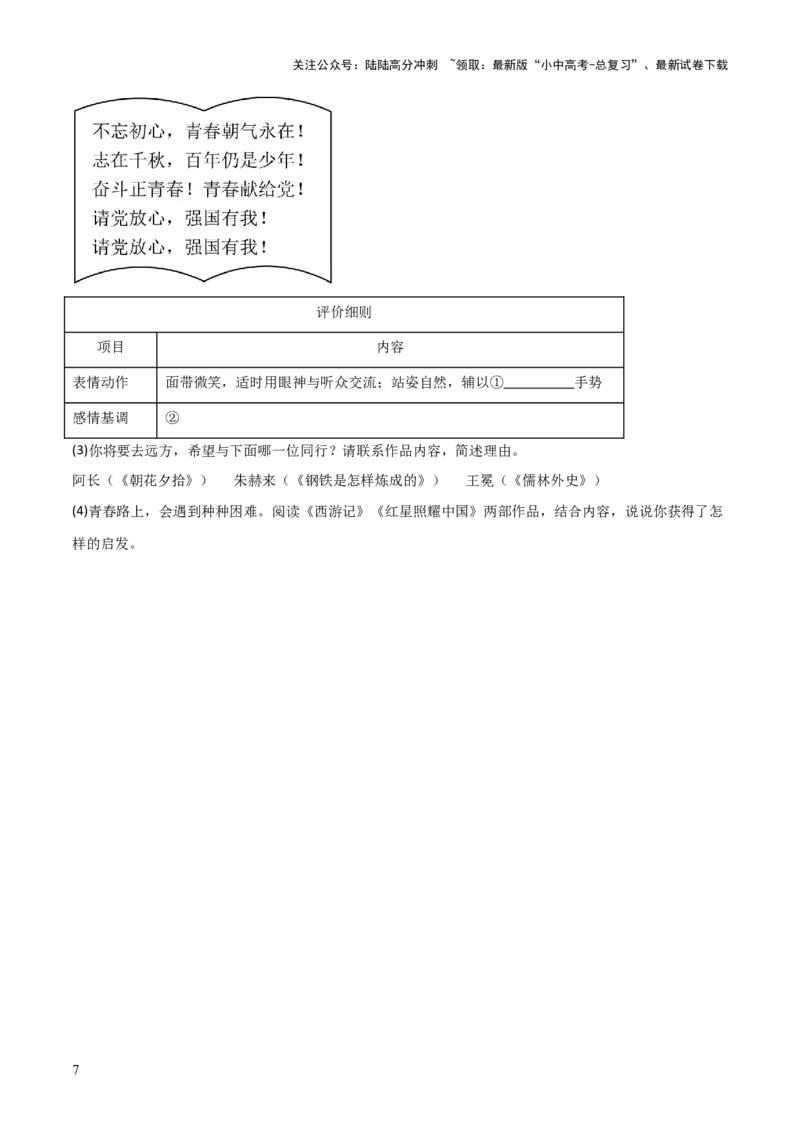 知识点精讲第八关：基础知识综合&mdash;08活动设计考查趋势+重难点讲解+知识清单+真题闯关（全国通用）（原卷版）_02中考总复习（2026版更新中）_01-语文-中考总复习