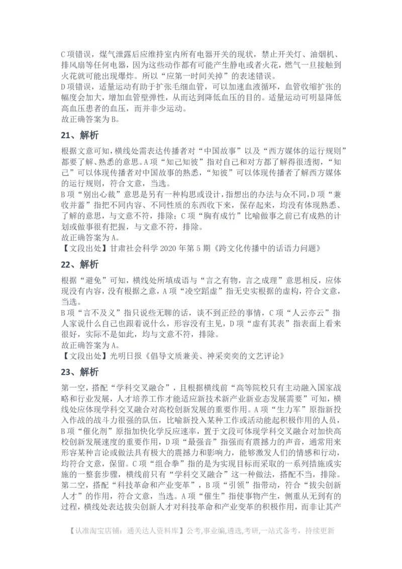 2025年浙江省公务员录用考试《行测》题（A类）（网友回忆版）解析_34省+国考真题_34省考+国考pdf版推荐用这个版本_34省行测+申论真题pdf推荐用这个版本_答案及解析