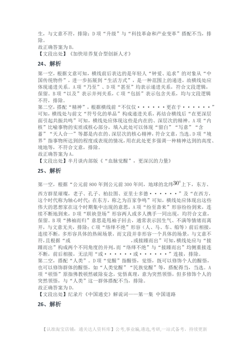 2025年浙江省公务员录用考试《行测》题（A类）（网友回忆版）解析_34省+国考真题_34省考+国考pdf版推荐用这个版本_34省行测+申论真题pdf推荐用这个版本_答案及解析