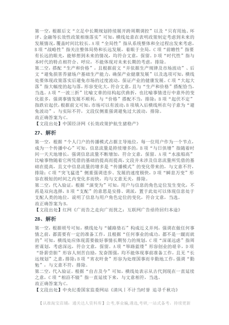 2025年浙江省公务员录用考试《行测》题（A类）（网友回忆版）解析_34省+国考真题_34省考+国考pdf版推荐用这个版本_34省行测+申论真题pdf推荐用这个版本_答案及解析