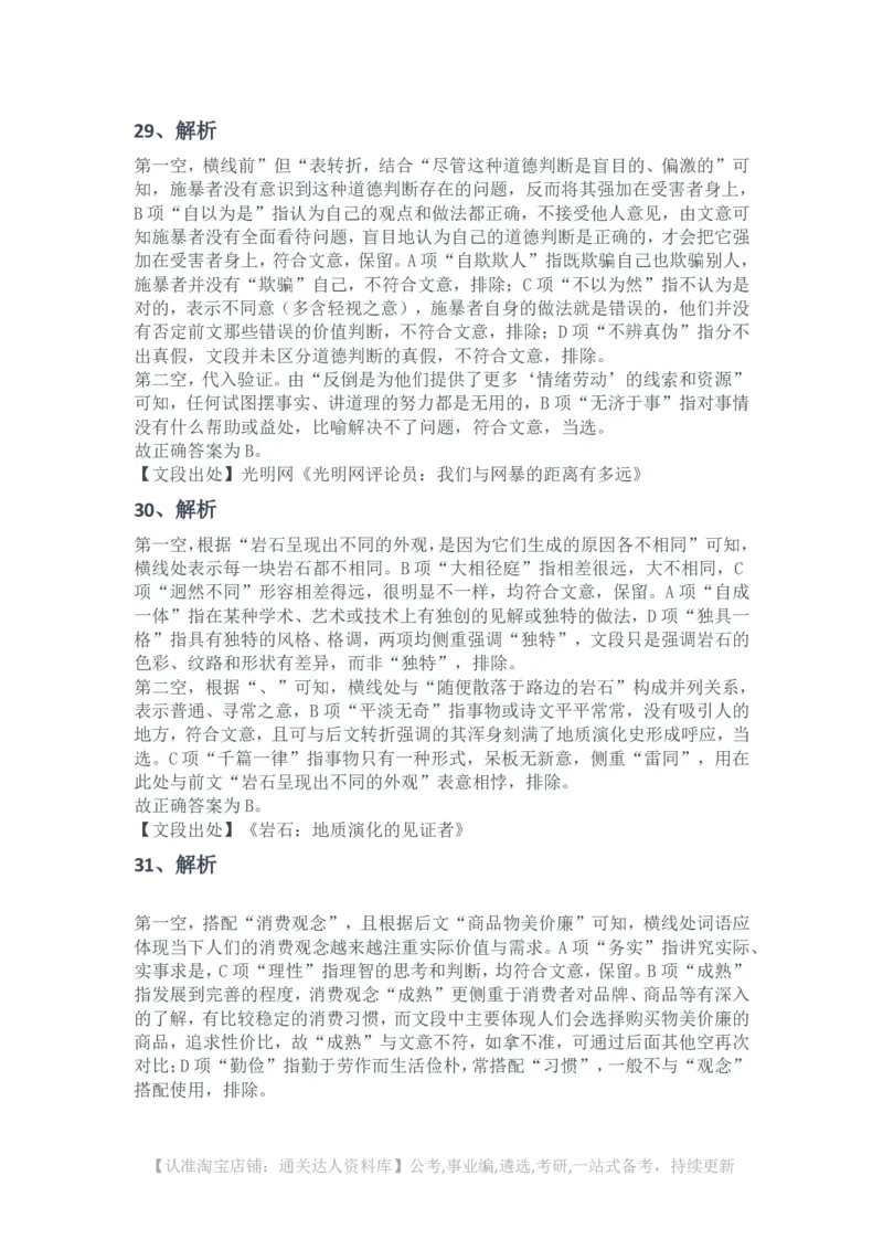 2025年浙江省公务员录用考试《行测》题（A类）（网友回忆版）解析_34省+国考真题_34省考+国考pdf版推荐用这个版本_34省行测+申论真题pdf推荐用这个版本_答案及解析