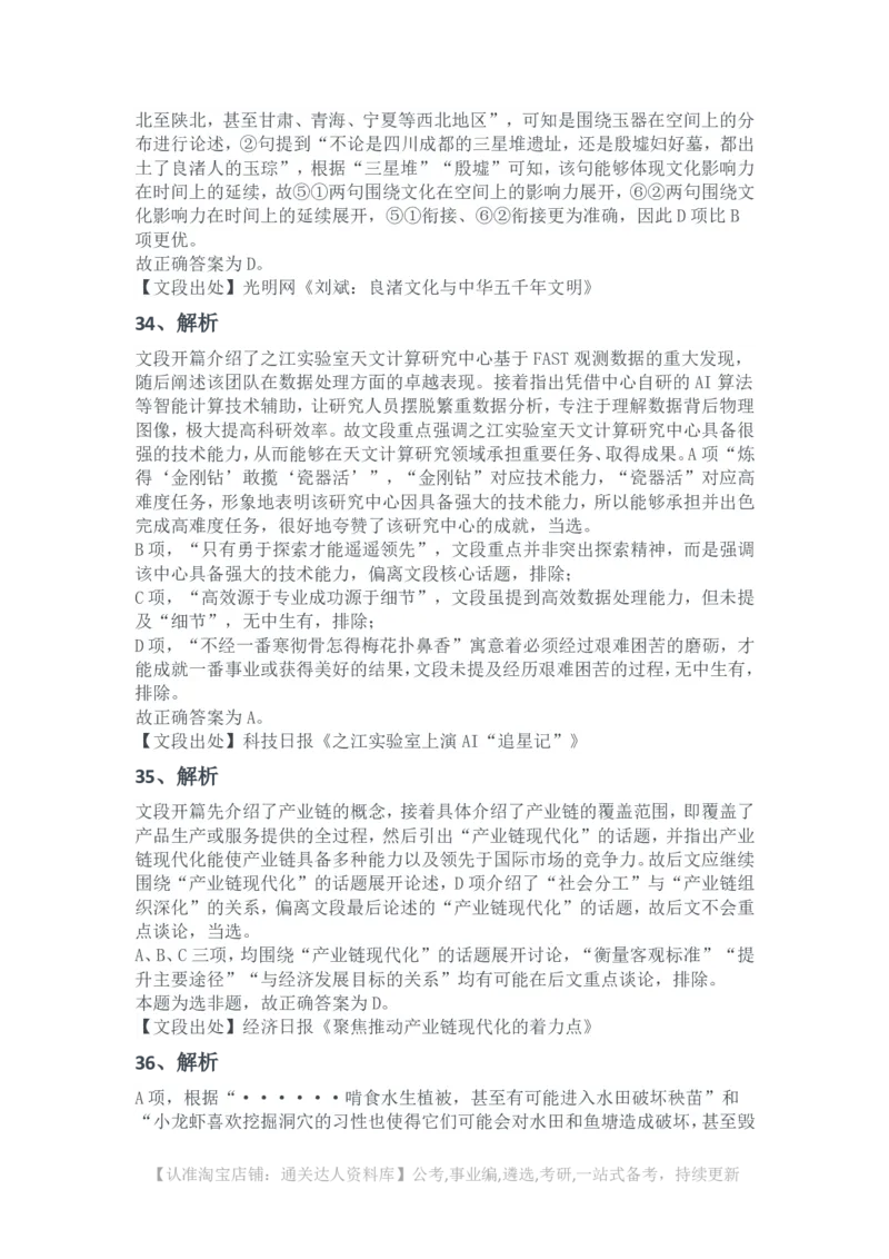 2025年浙江省公务员录用考试《行测》题（A类）（网友回忆版）解析_34省+国考真题_34省考+国考pdf版推荐用这个版本_34省行测+申论真题pdf推荐用这个版本_答案及解析