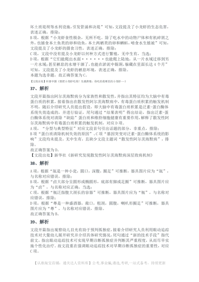 2025年浙江省公务员录用考试《行测》题（A类）（网友回忆版）解析_34省+国考真题_34省考+国考pdf版推荐用这个版本_34省行测+申论真题pdf推荐用这个版本_答案及解析