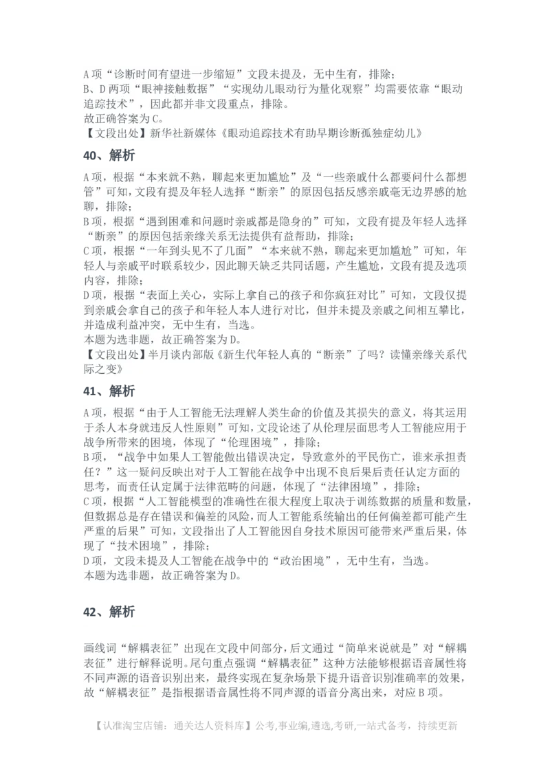 2025年浙江省公务员录用考试《行测》题（A类）（网友回忆版）解析_34省+国考真题_34省考+国考pdf版推荐用这个版本_34省行测+申论真题pdf推荐用这个版本_答案及解析