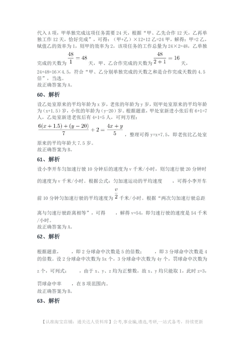 2025年浙江省公务员录用考试《行测》题（A类）（网友回忆版）解析_34省+国考真题_34省考+国考pdf版推荐用这个版本_34省行测+申论真题pdf推荐用这个版本_答案及解析