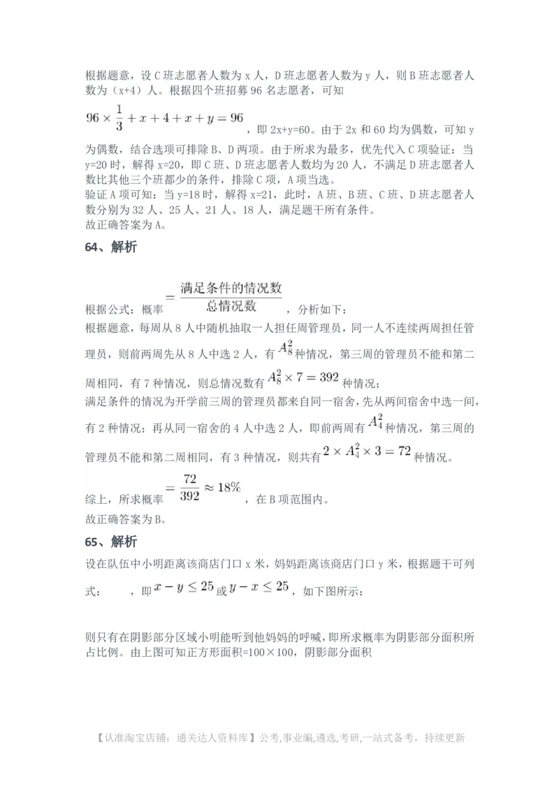 2025年浙江省公务员录用考试《行测》题（A类）（网友回忆版）解析_34省+国考真题_34省考+国考pdf版推荐用这个版本_34省行测+申论真题pdf推荐用这个版本_答案及解析