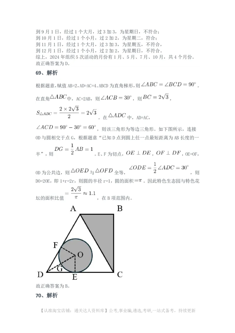 2025年浙江省公务员录用考试《行测》题（A类）（网友回忆版）解析_34省+国考真题_34省考+国考pdf版推荐用这个版本_34省行测+申论真题pdf推荐用这个版本_答案及解析
