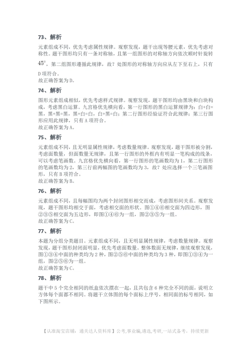 2025年浙江省公务员录用考试《行测》题（A类）（网友回忆版）解析_34省+国考真题_34省考+国考pdf版推荐用这个版本_34省行测+申论真题pdf推荐用这个版本_答案及解析