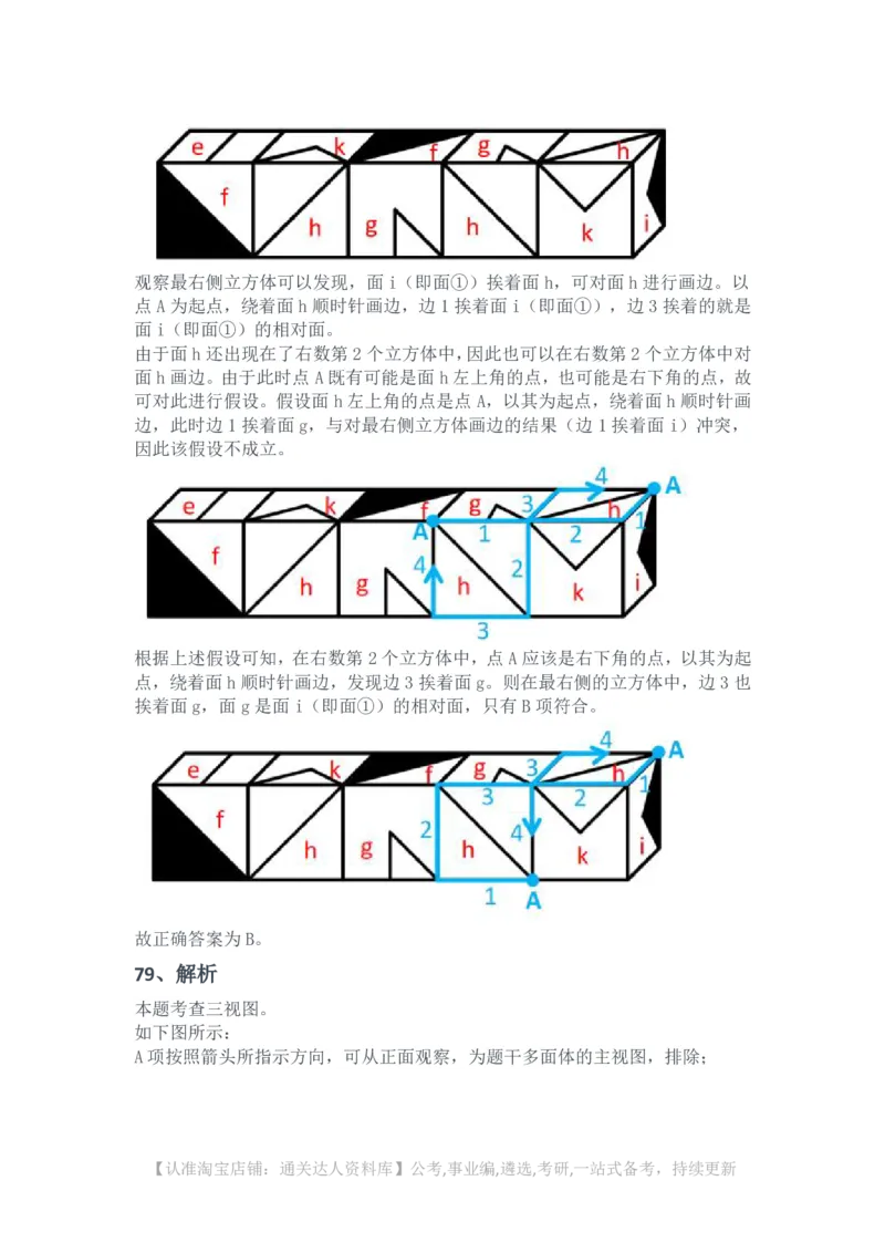 2025年浙江省公务员录用考试《行测》题（A类）（网友回忆版）解析_34省+国考真题_34省考+国考pdf版推荐用这个版本_34省行测+申论真题pdf推荐用这个版本_答案及解析