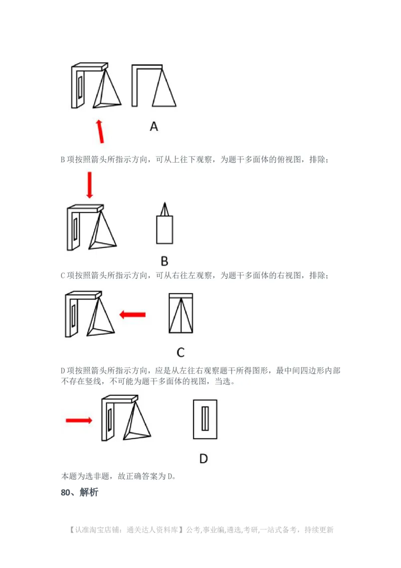 2025年浙江省公务员录用考试《行测》题（A类）（网友回忆版）解析_34省+国考真题_34省考+国考pdf版推荐用这个版本_34省行测+申论真题pdf推荐用这个版本_答案及解析