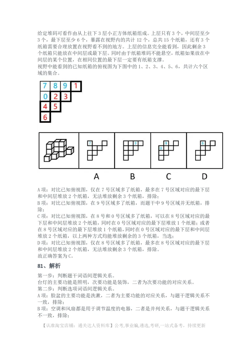 2025年浙江省公务员录用考试《行测》题（A类）（网友回忆版）解析_34省+国考真题_34省考+国考pdf版推荐用这个版本_34省行测+申论真题pdf推荐用这个版本_答案及解析