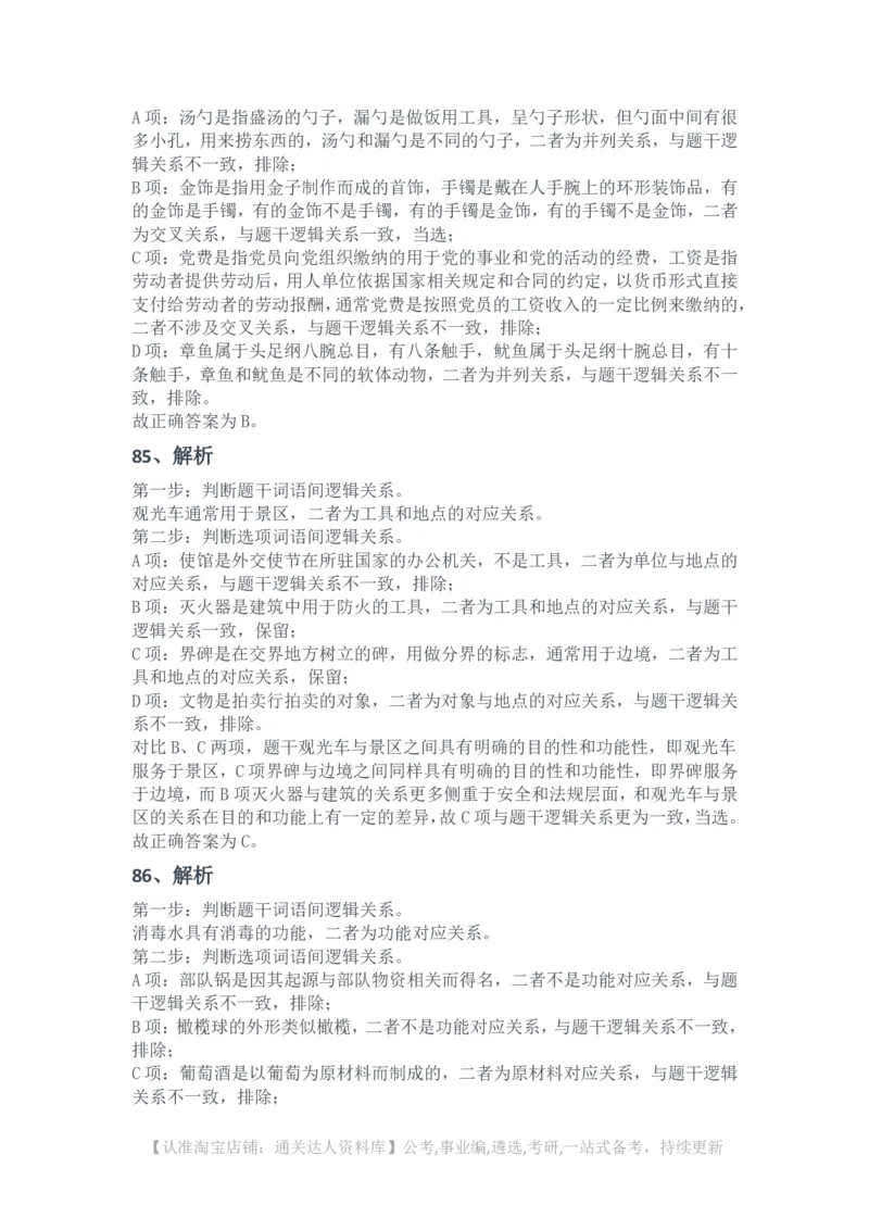 2025年浙江省公务员录用考试《行测》题（A类）（网友回忆版）解析_34省+国考真题_34省考+国考pdf版推荐用这个版本_34省行测+申论真题pdf推荐用这个版本_答案及解析