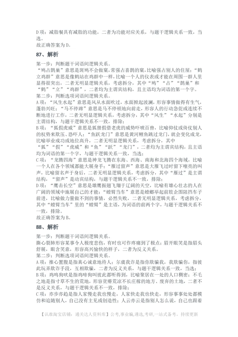 2025年浙江省公务员录用考试《行测》题（A类）（网友回忆版）解析_34省+国考真题_34省考+国考pdf版推荐用这个版本_34省行测+申论真题pdf推荐用这个版本_答案及解析