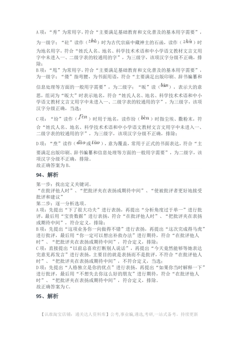2025年浙江省公务员录用考试《行测》题（A类）（网友回忆版）解析_34省+国考真题_34省考+国考pdf版推荐用这个版本_34省行测+申论真题pdf推荐用这个版本_答案及解析