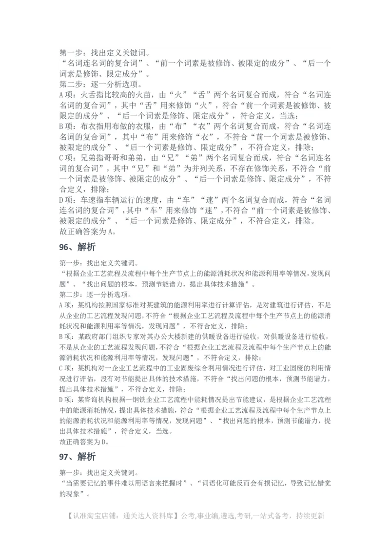 2025年浙江省公务员录用考试《行测》题（A类）（网友回忆版）解析_34省+国考真题_34省考+国考pdf版推荐用这个版本_34省行测+申论真题pdf推荐用这个版本_答案及解析