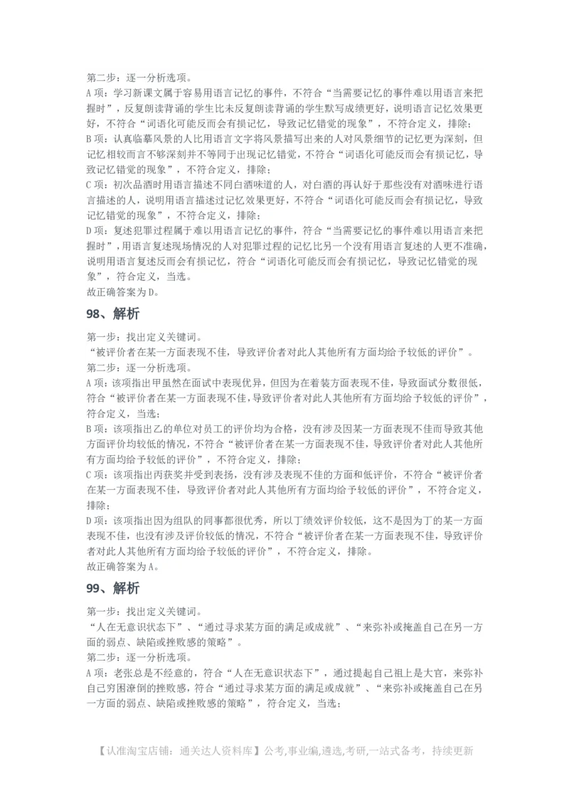 2025年浙江省公务员录用考试《行测》题（A类）（网友回忆版）解析_34省+国考真题_34省考+国考pdf版推荐用这个版本_34省行测+申论真题pdf推荐用这个版本_答案及解析