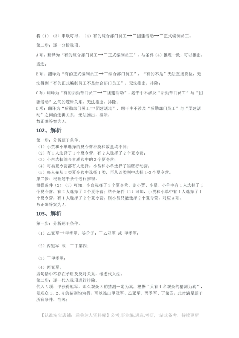 2025年浙江省公务员录用考试《行测》题（A类）（网友回忆版）解析_34省+国考真题_34省考+国考pdf版推荐用这个版本_34省行测+申论真题pdf推荐用这个版本_答案及解析