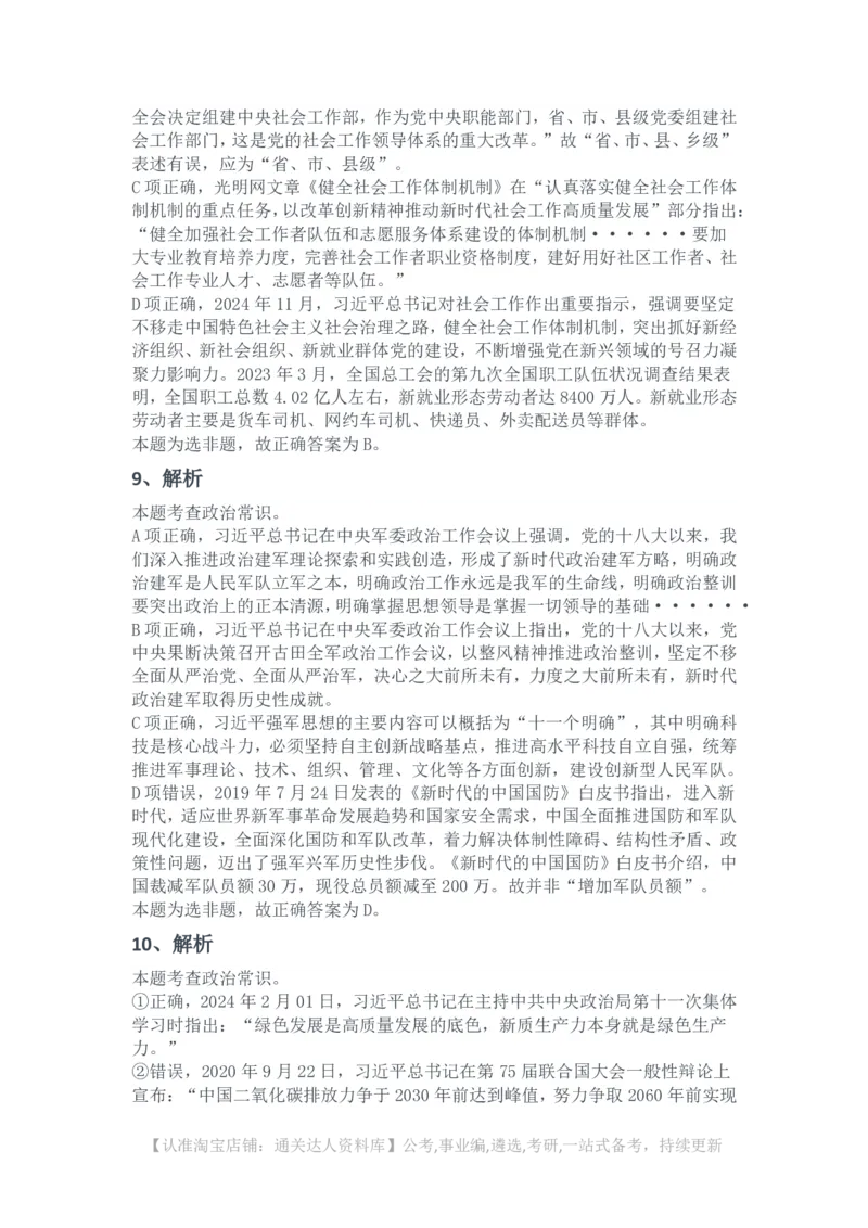 2025年浙江省公务员录用考试《行测》题（A类）（网友回忆版）解析_34省+国考真题_34省考+国考pdf版推荐用这个版本_34省行测+申论真题pdf推荐用这个版本_答案及解析
