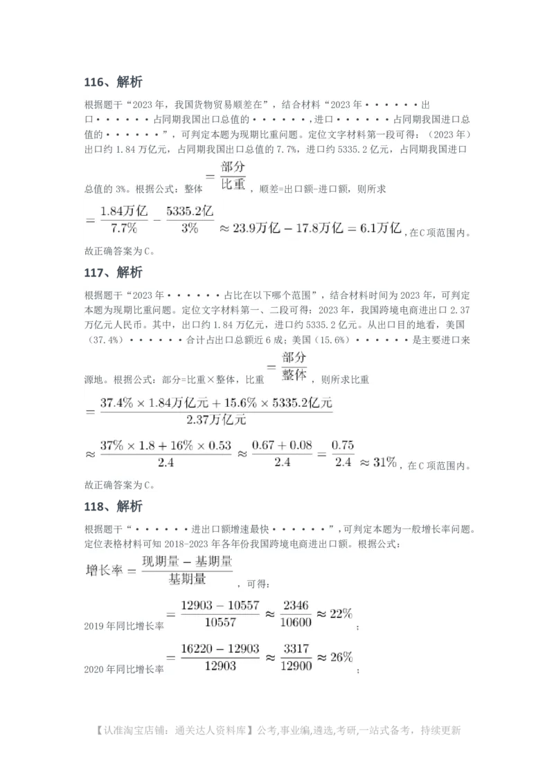 2025年浙江省公务员录用考试《行测》题（A类）（网友回忆版）解析_34省+国考真题_34省考+国考pdf版推荐用这个版本_34省行测+申论真题pdf推荐用这个版本_答案及解析