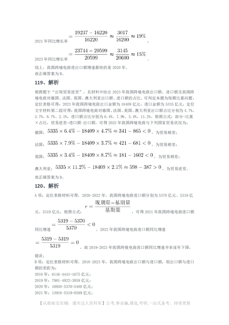 2025年浙江省公务员录用考试《行测》题（A类）（网友回忆版）解析_34省+国考真题_34省考+国考pdf版推荐用这个版本_34省行测+申论真题pdf推荐用这个版本_答案及解析