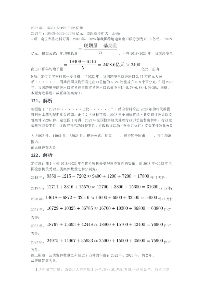2025年浙江省公务员录用考试《行测》题（A类）（网友回忆版）解析_34省+国考真题_34省考+国考pdf版推荐用这个版本_34省行测+申论真题pdf推荐用这个版本_答案及解析